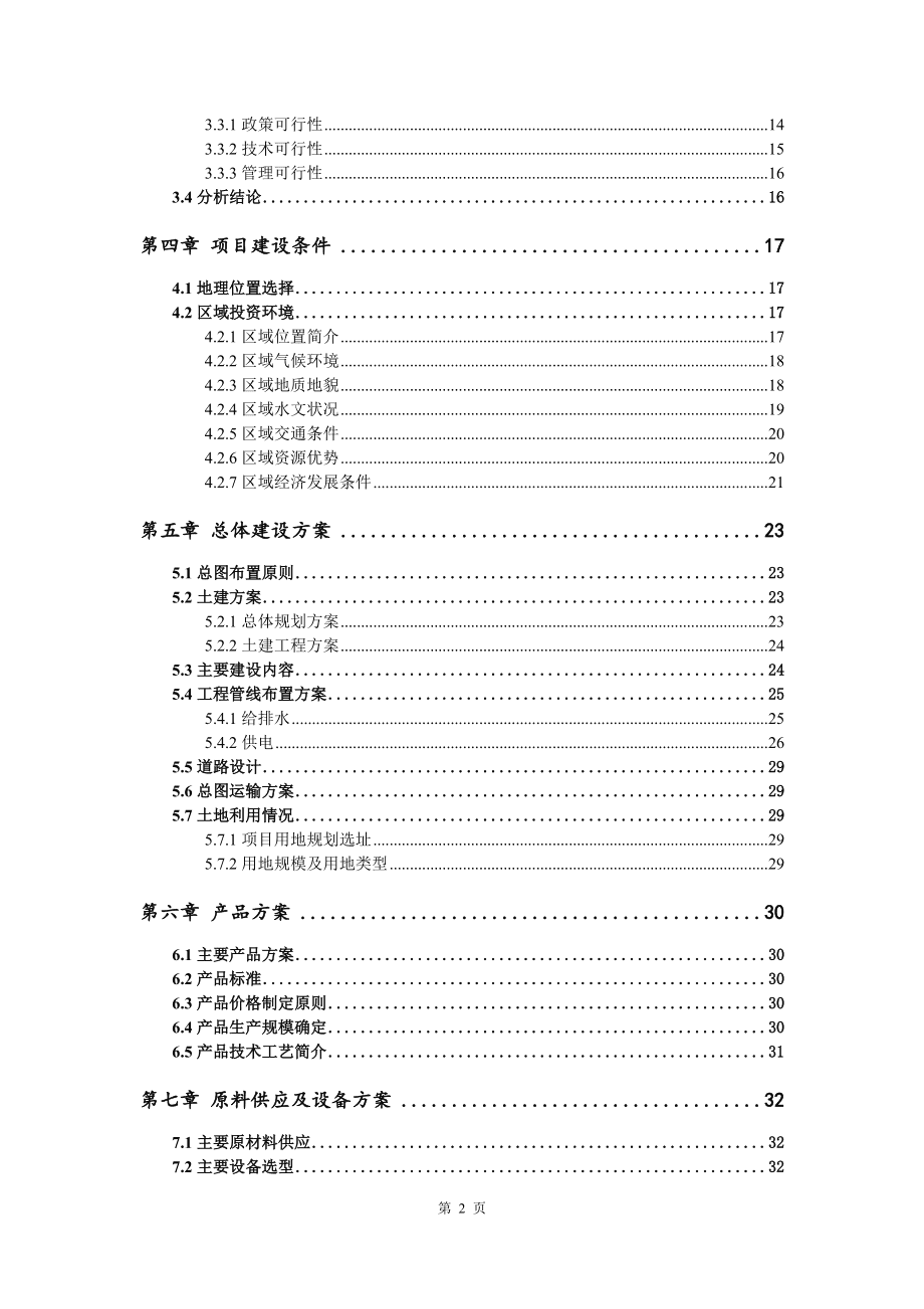 食用菌工厂化智能化及配项目可行性研究报告模板备案审批