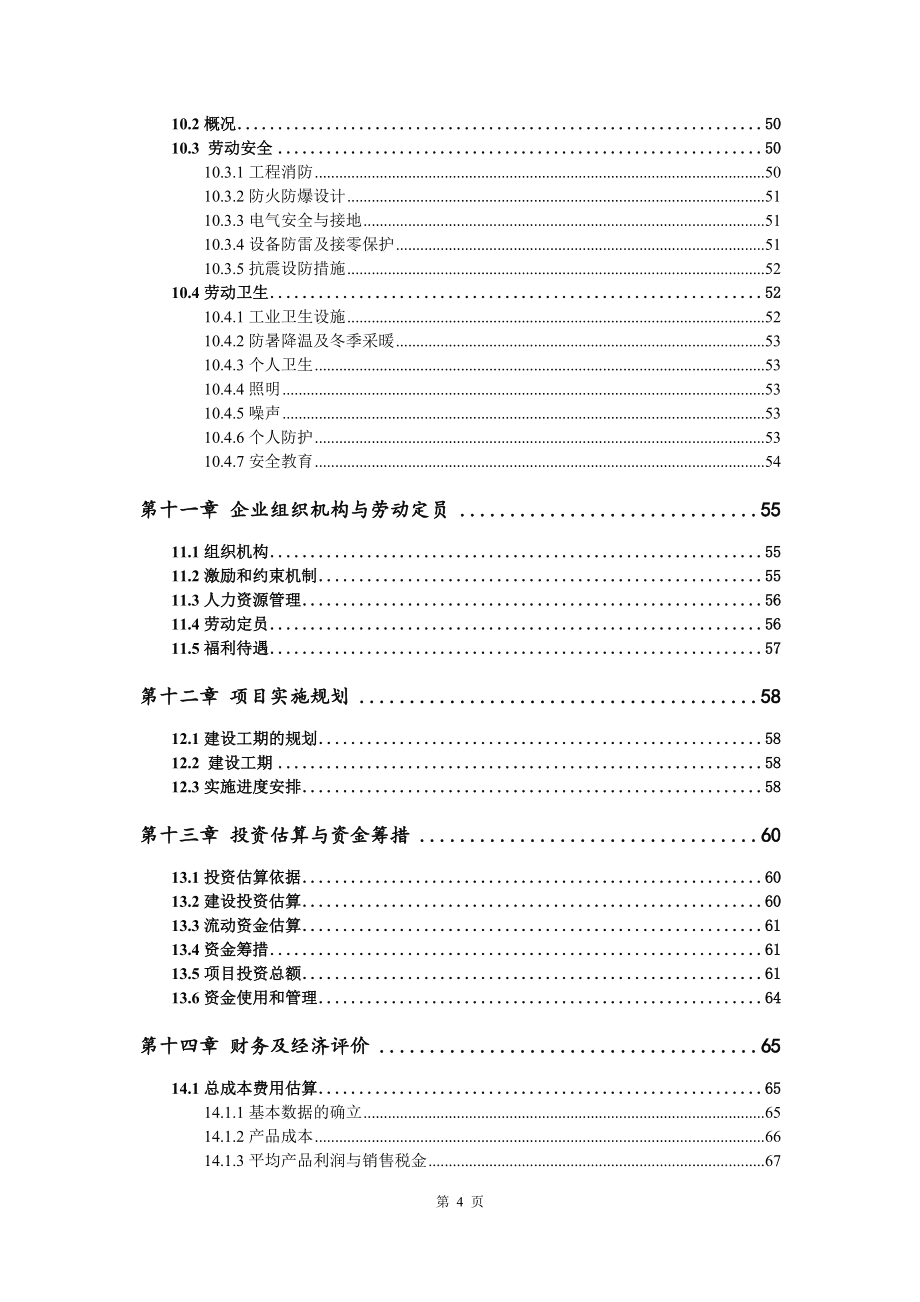 食用菌工厂化智能化及配项目可行性研究报告模板备案审批