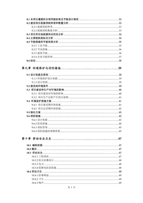智能化工厂可行性研究报告申请立项.doc