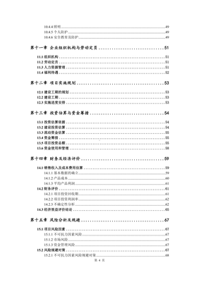 肉制品超级工厂项目可行性研究报告建议书.doc