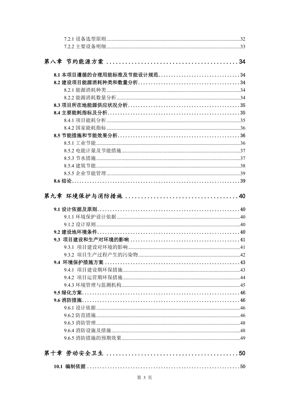 食用菌工厂化智能化及配项目可行性研究报告模板备案审批