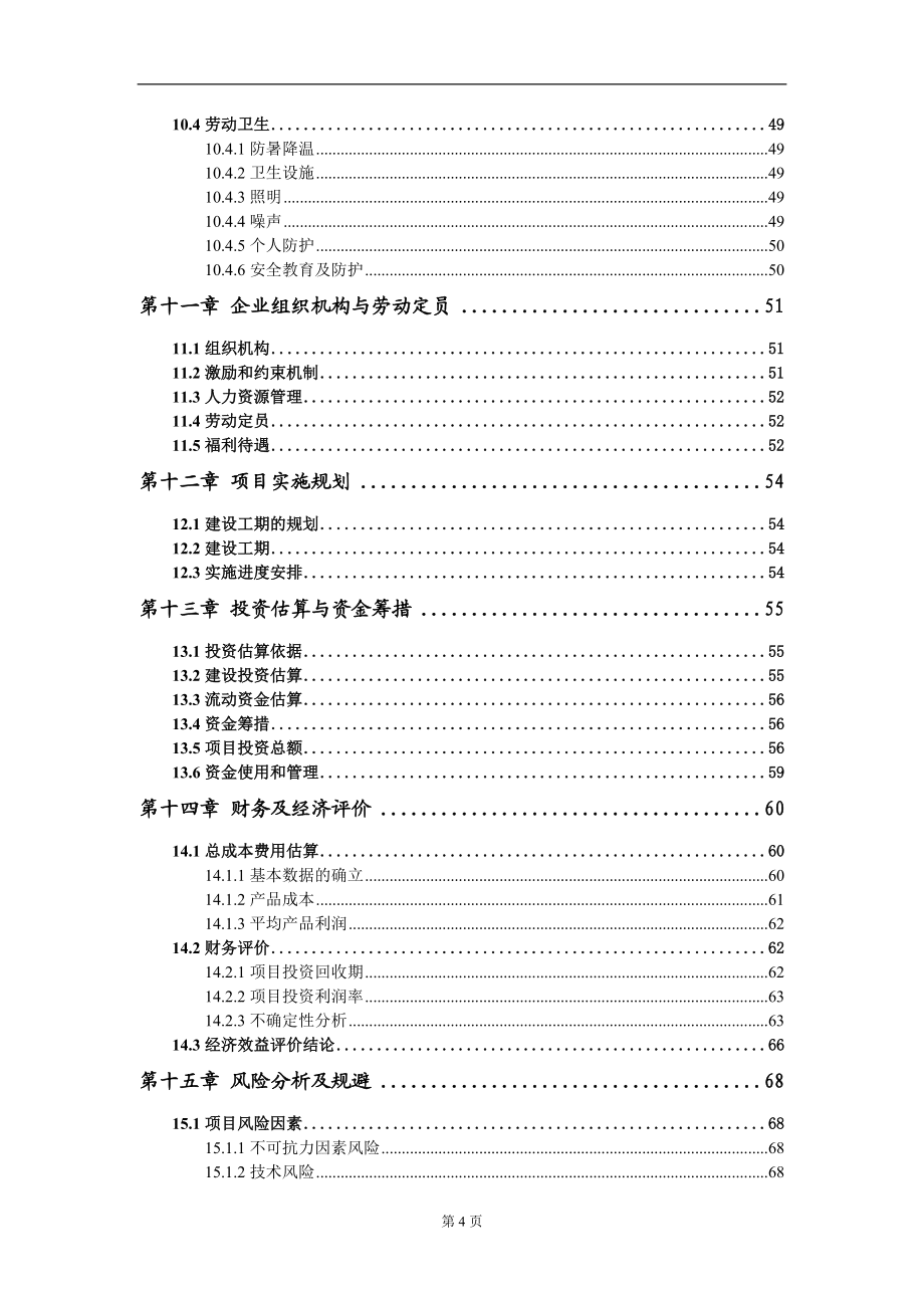 年产100万件高端锻造汽车铝合金车轮智造工厂及研发中心升级项目可行性研究报告模板-拿地申请立项