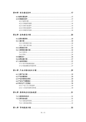智能化工厂可行性研究报告申请立项.doc