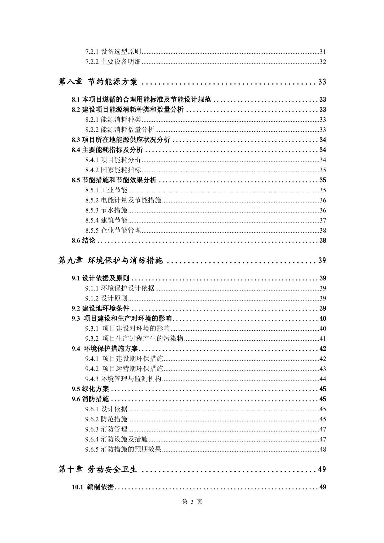 机器人系统集成智能工厂项目可行性研究报告模板
