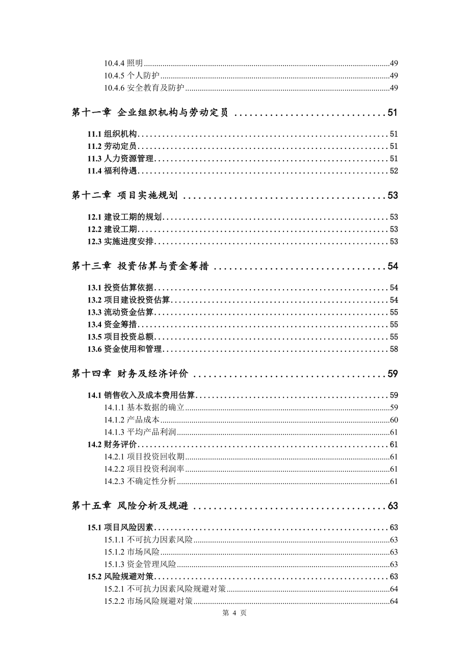 农副产品交易中心建设项目可行性研究报告