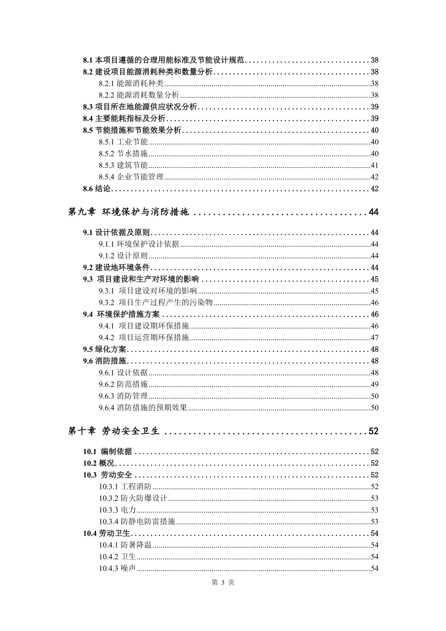 铝合金门窗智能工厂建设项目可行性研究报告模版