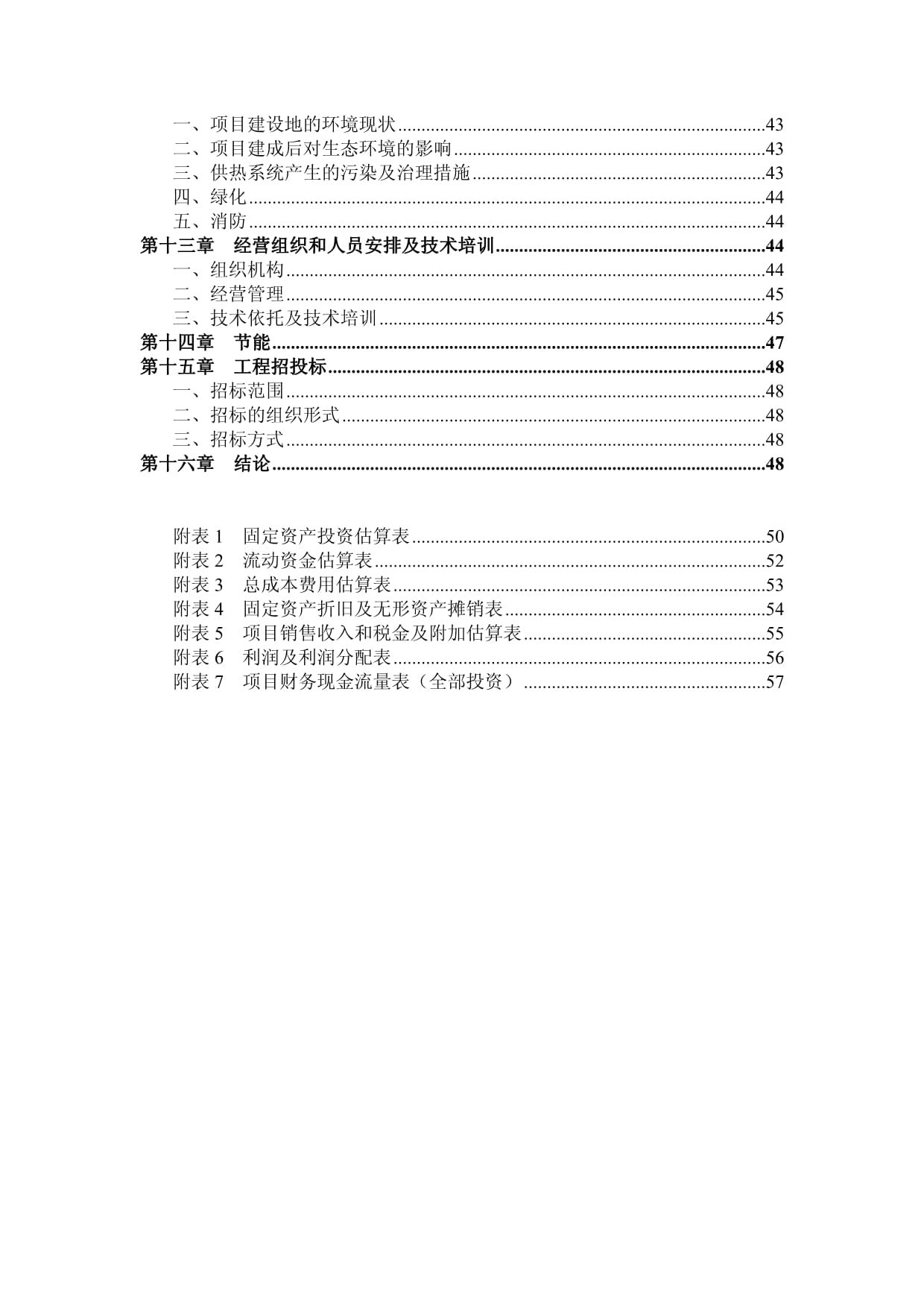 格尔木市蔬菜工厂化育苗基地项目可行性研究报告