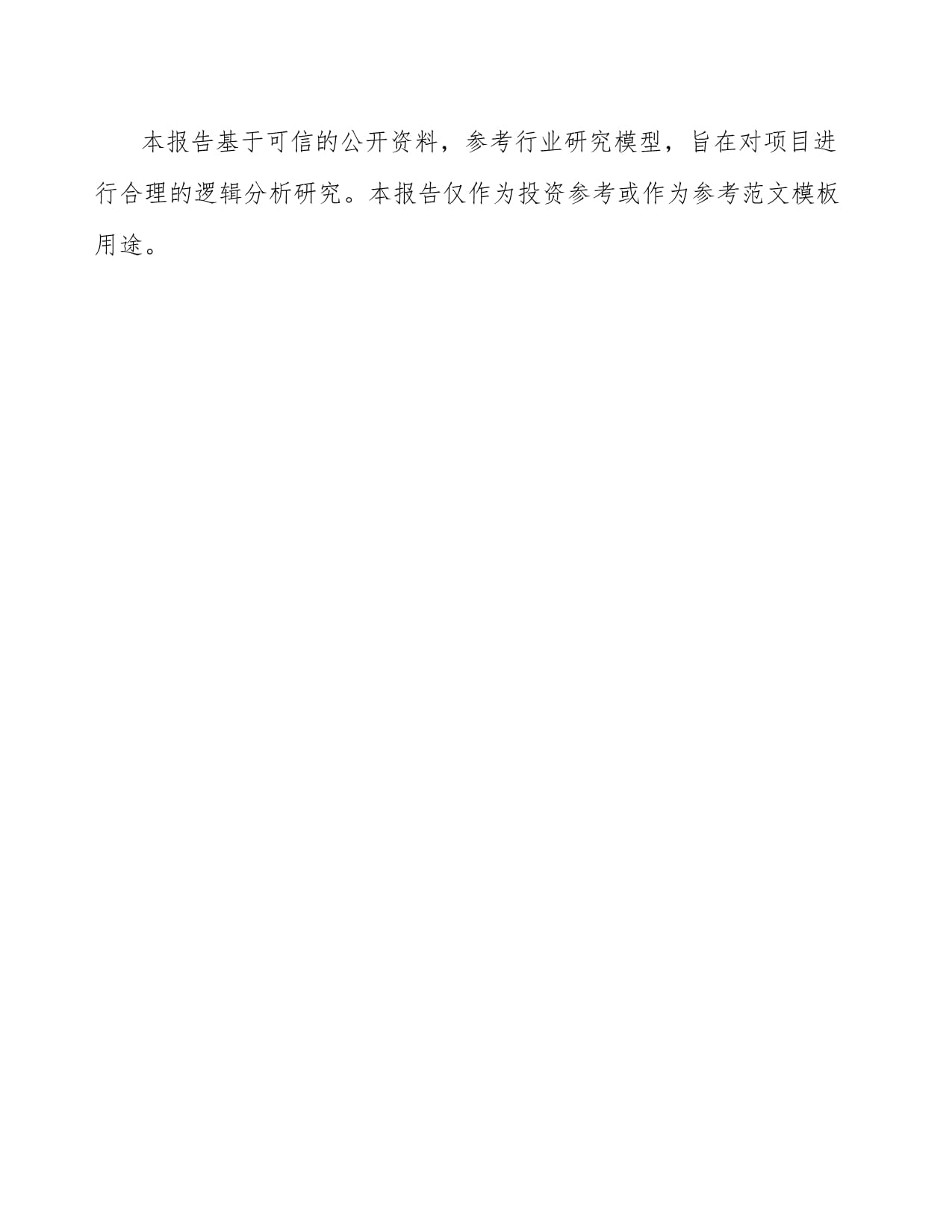 山西电声产品项目可行性研究报告