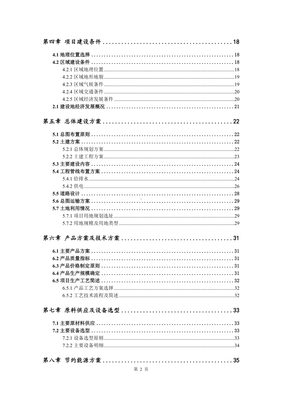碳基新材料智慧工厂项目可行性研究报告申请建议书.doc