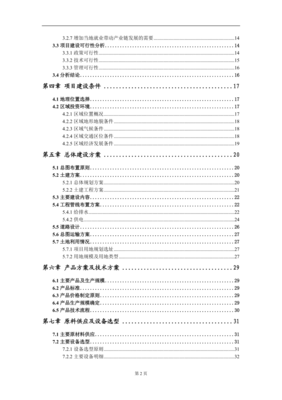 数字化工厂新品扩能及智能化提升技术改造项目可行性研究报告
