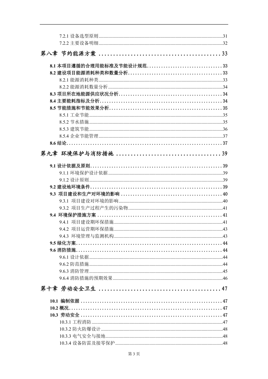 年产100万件高端锻造汽车铝合金车轮智造工厂及研发中心升级项目可行性研究报告
