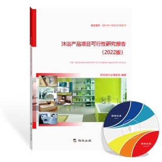 沐浴产品可行性研究报告