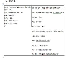金冠铜业分公司双闪厂区产能挖潜及扩建项目可行性研究报告招标公告