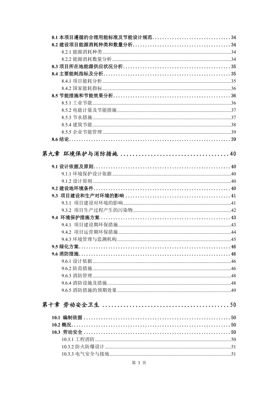 米氢气项目可行性研究报告