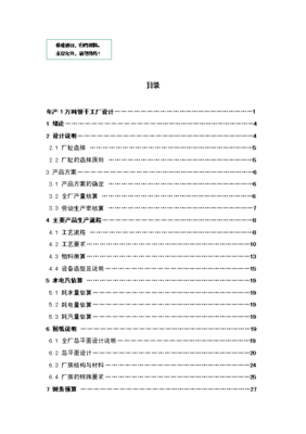年产1万吨饼干工厂设计项目可行性研究报告
